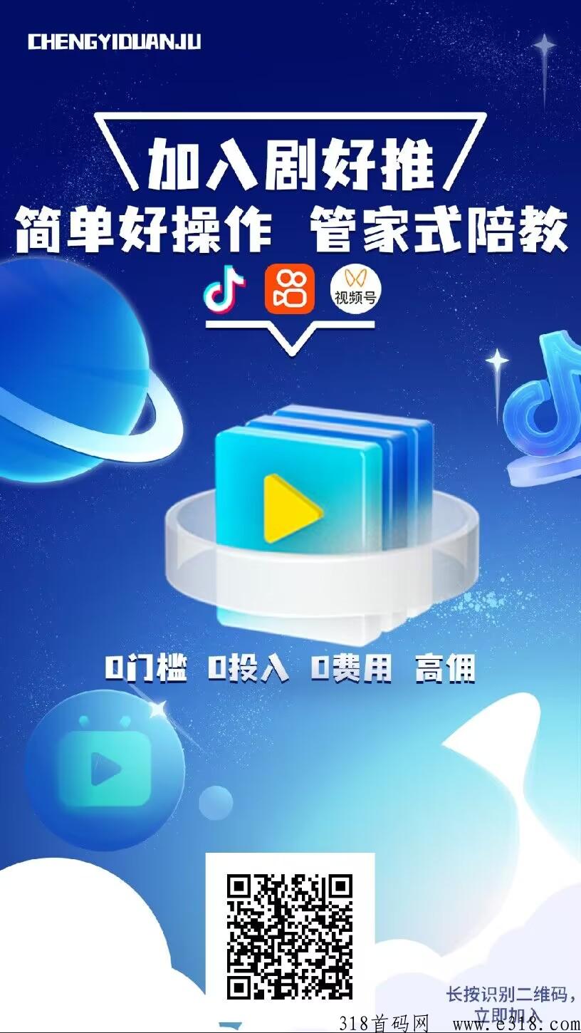 剧好推：短剧又一佳作，日结秒体现，开最高级别背靠上市公司实力雄厚，邀请有奖励！