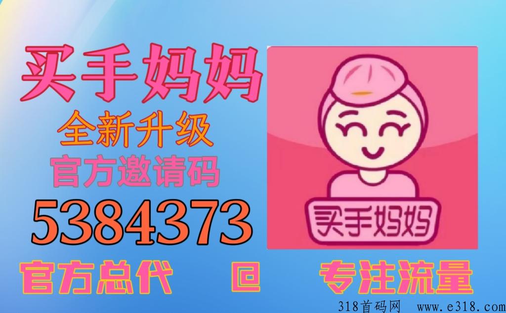 买手妈妈是什么？它是一款目前做推广返佣最高的赚米平台