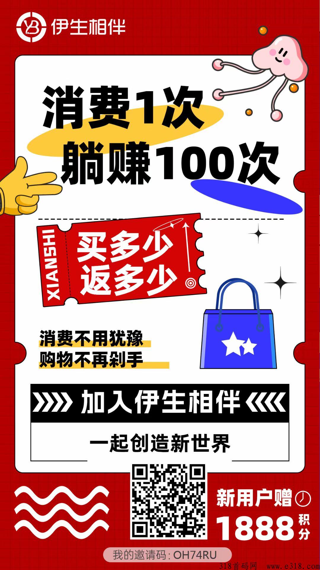 伊生相伴，一生相伴，提现秒到账