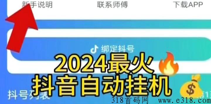 星河推广：2024最火爆的抖音原创挂矶
