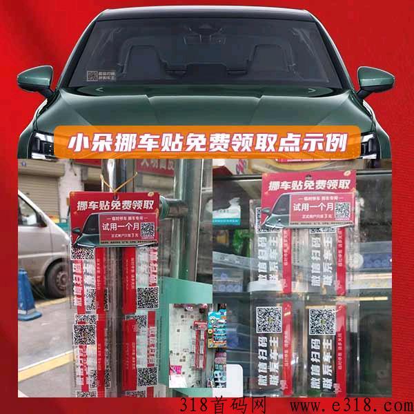 小朵挪车：2024年最容易做的项目