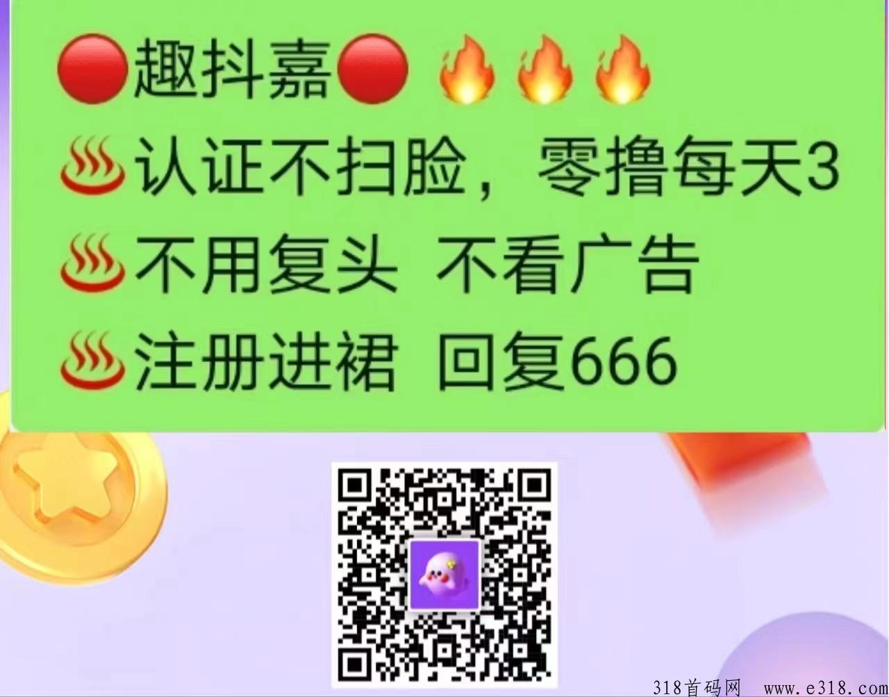 趣抖嘉，2024吃肉项目，火爆招商