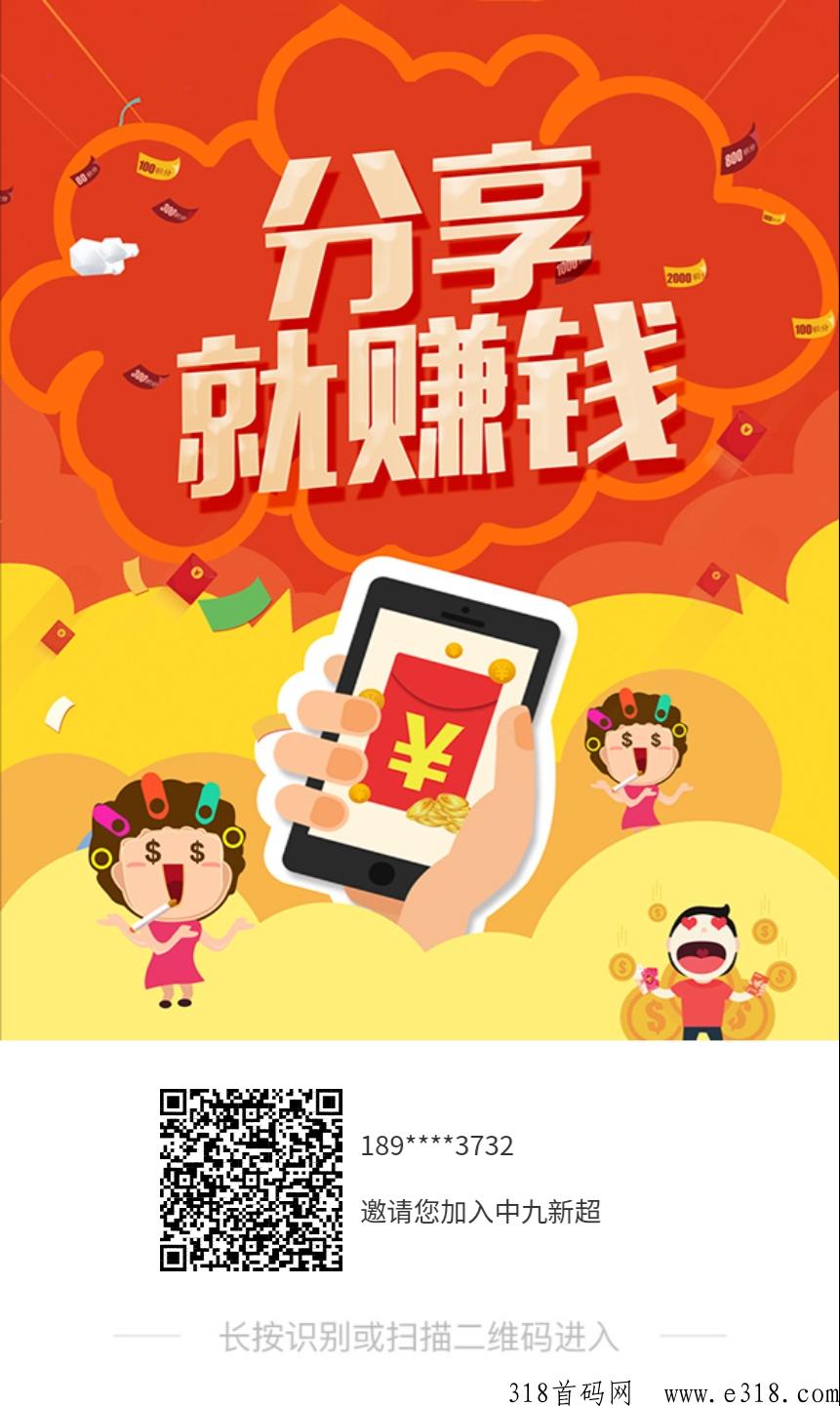 中九新超首码，即将内测上线了，速来注册，抢占先机