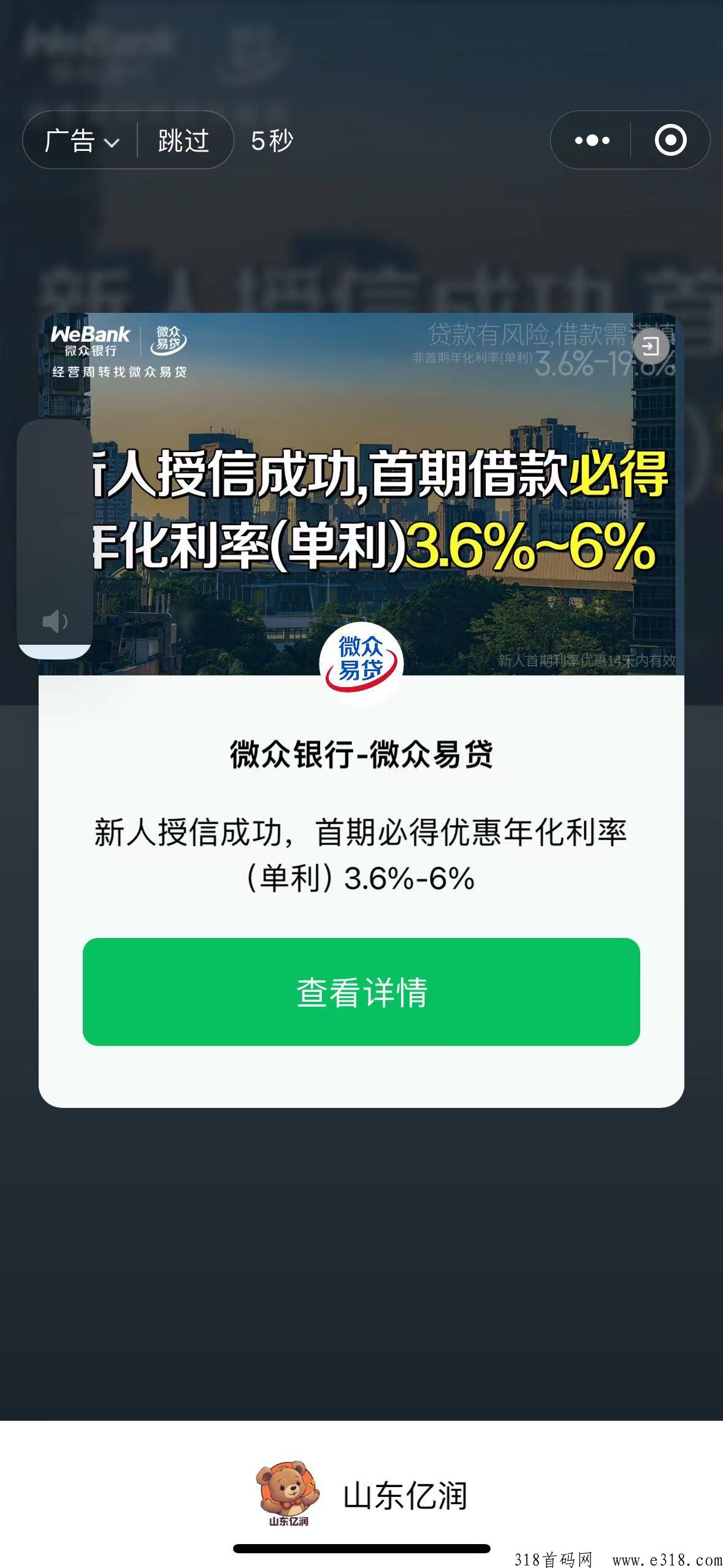 山东亿润首码零撸小程序，不看广告，邀请登录就有钱