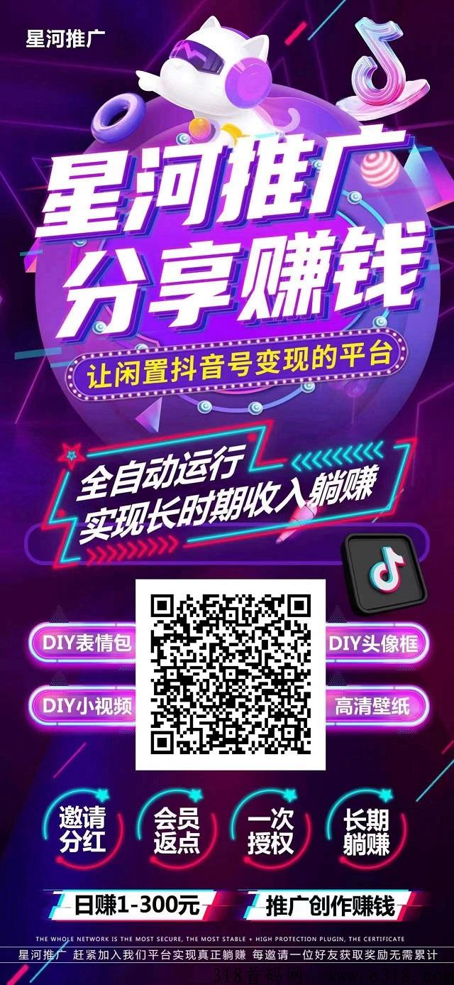 星河首码刚出，空白市场，发发斗音就能賺钱，发的都是短剧正规的视频