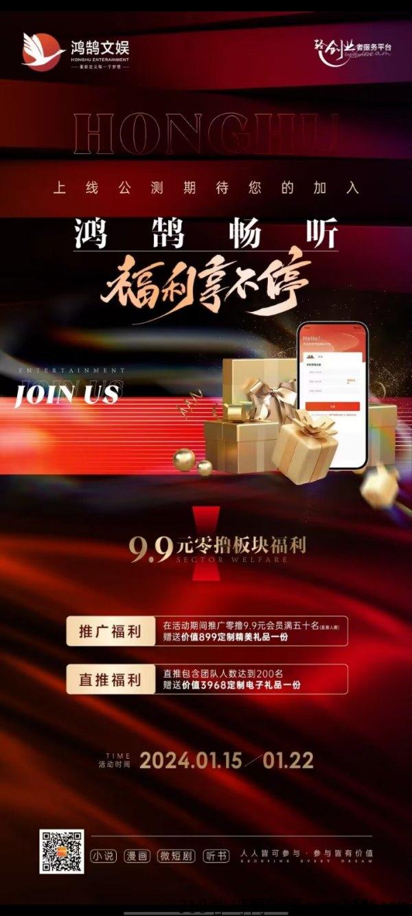 [预览]首码新卷轴鸿鹄畅听 **扶持开会员