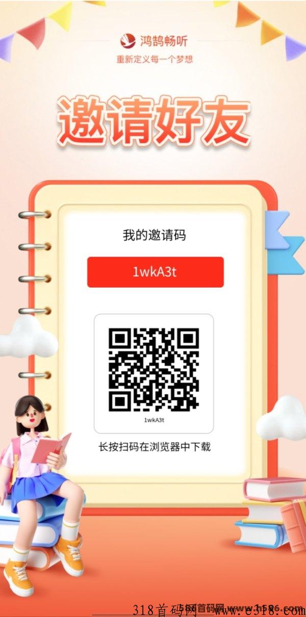 [预览]首码新卷轴鸿鹄畅听 **扶持开会员