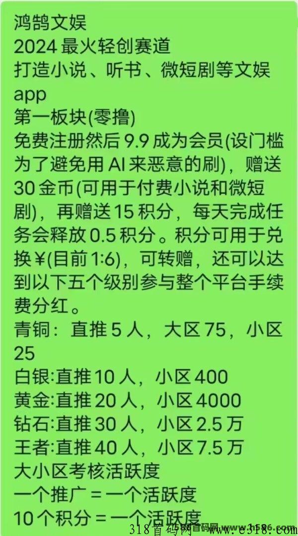 [预览]首码新卷轴鸿鹄畅听 **扶持开会员