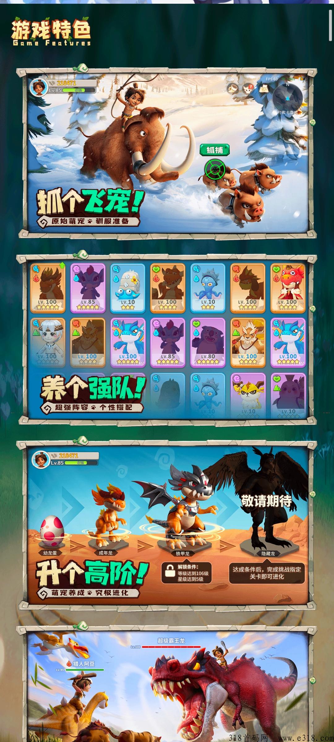 灵兽世界首码预热