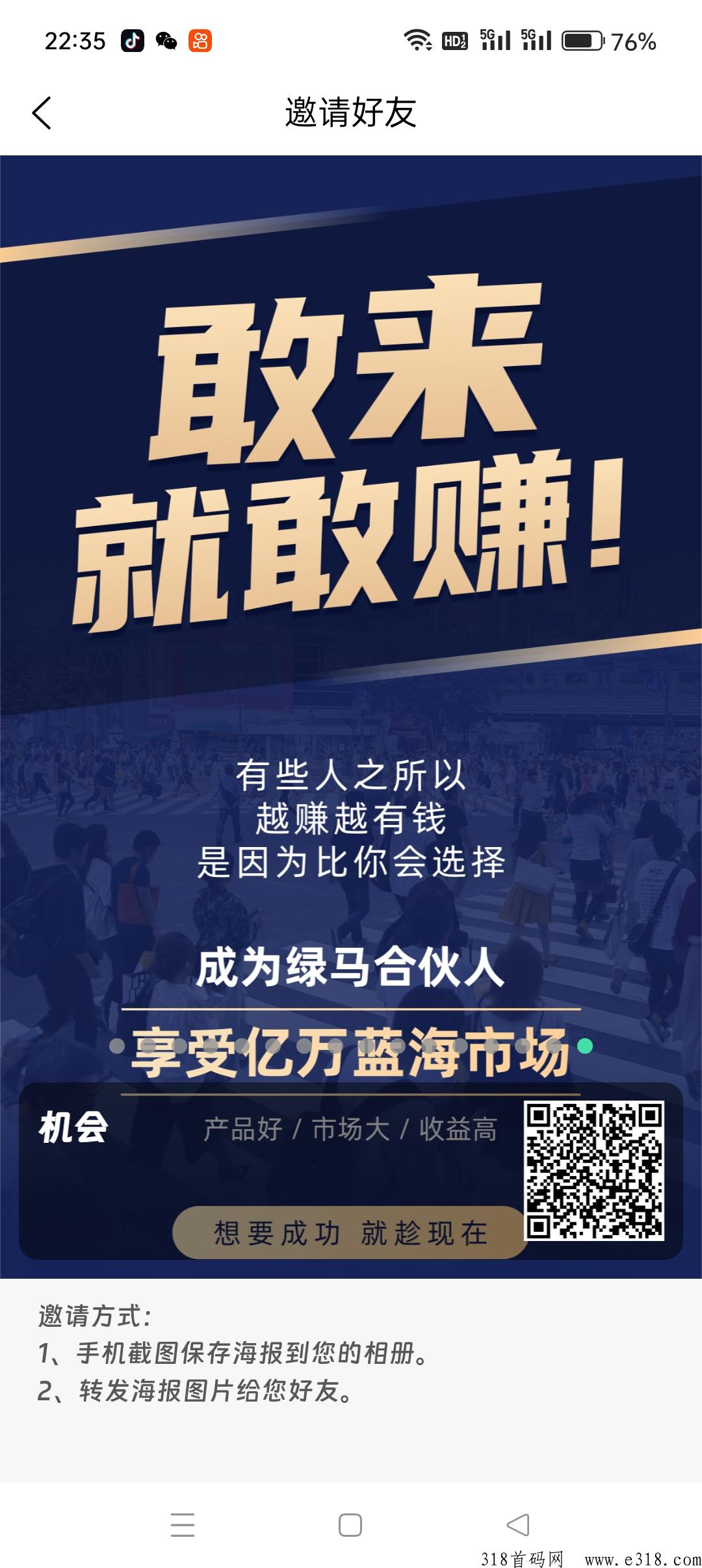 【绿马出游】首码火爆来袭，零门槛创业，必是2024天花板项目