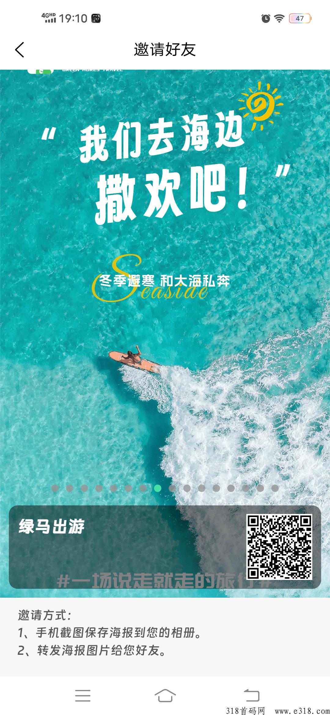 绿马出游首码，限时开放合伙人资格