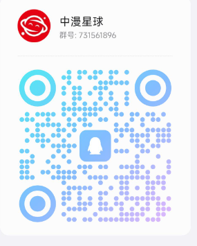 中漫星球，震撼来袭，实力背景送奔驰，跨年大项目，政策拉满