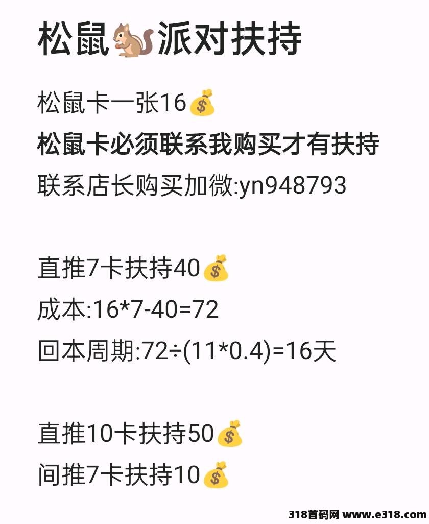 《松鼠派对》官方对接，扶持顶置