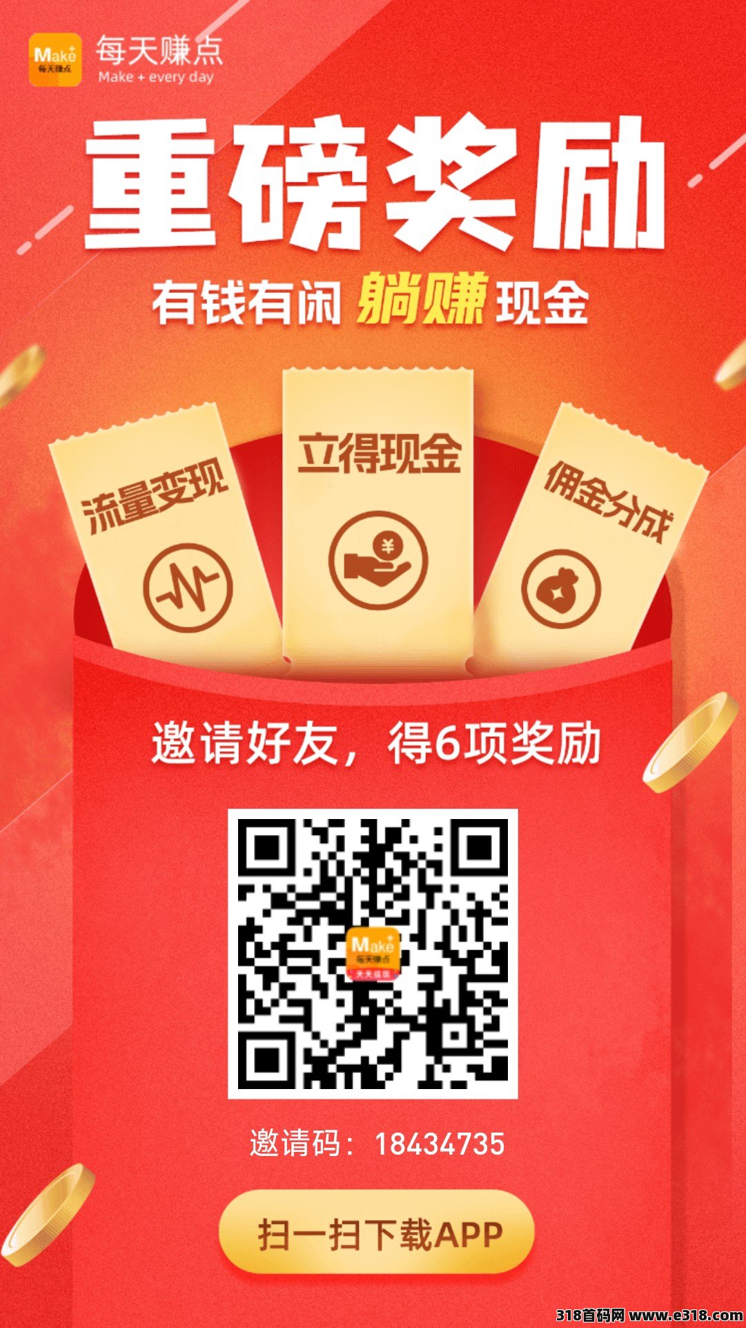 每天赚点APP，任务简单赚的多