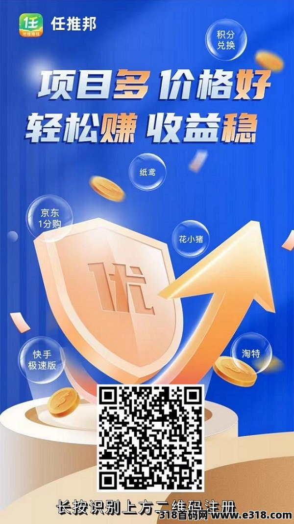 任推邦APP是什么赚钱模式，任推邦下载