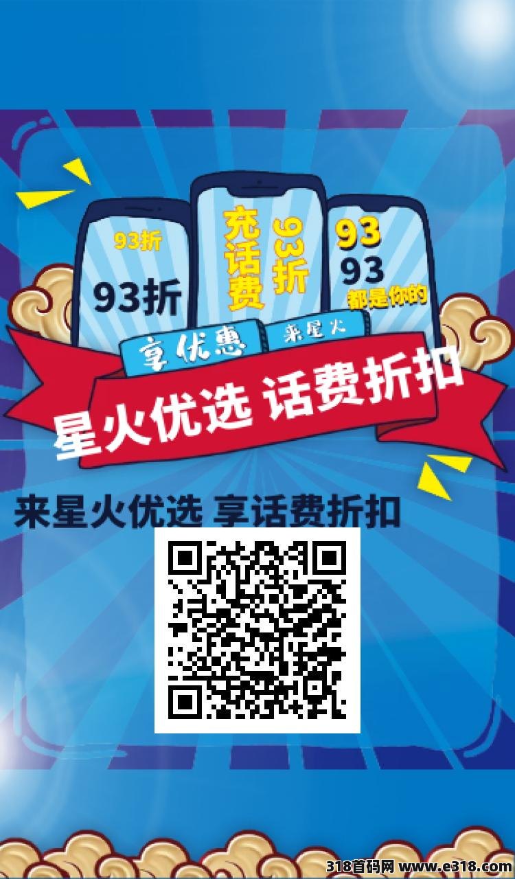 星火优选，即将上线超级广告