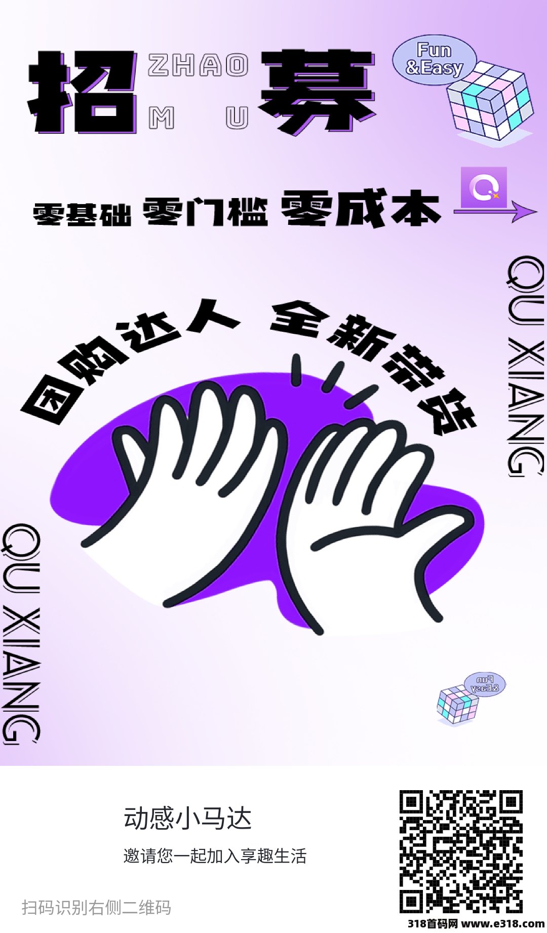 享趣生活，抖推模式，提现秒到