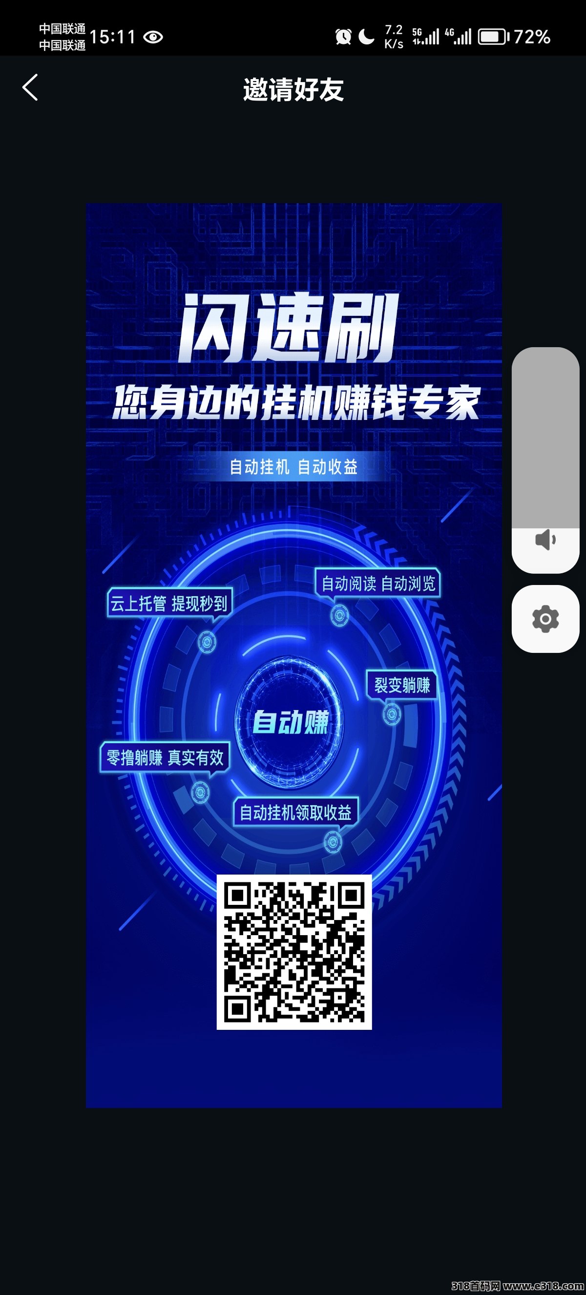 闪速刷，首码刚出，开启全网公排