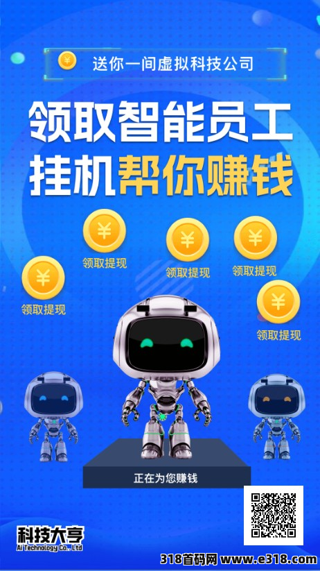 科技大亨首码，褂机每天充电10分钟，即可获取收益