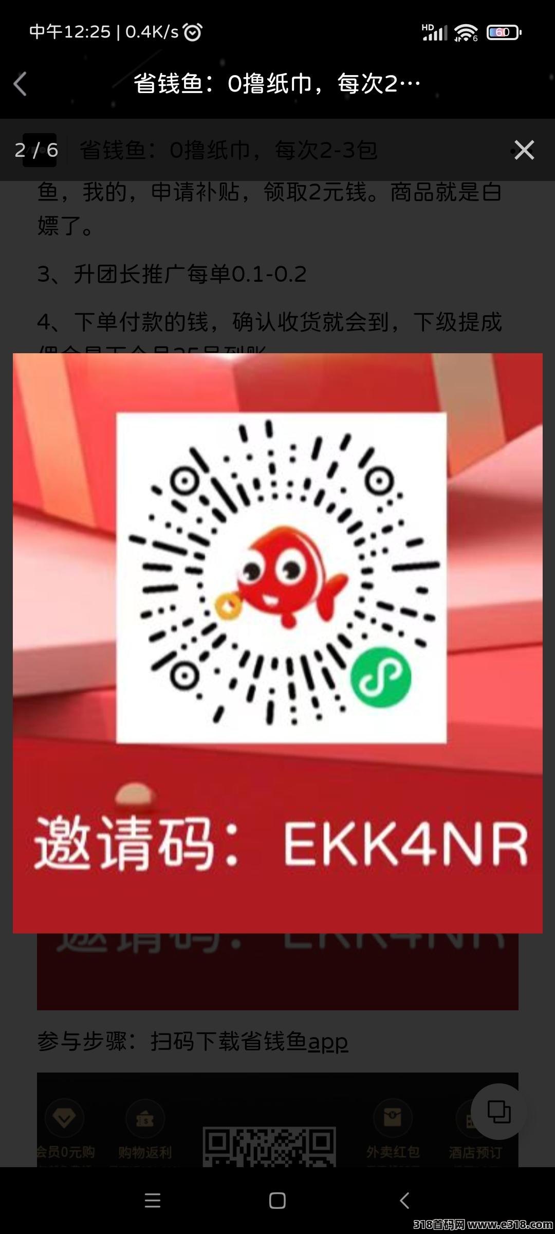 省钱鱼，免费零撸商品，震撼来袭