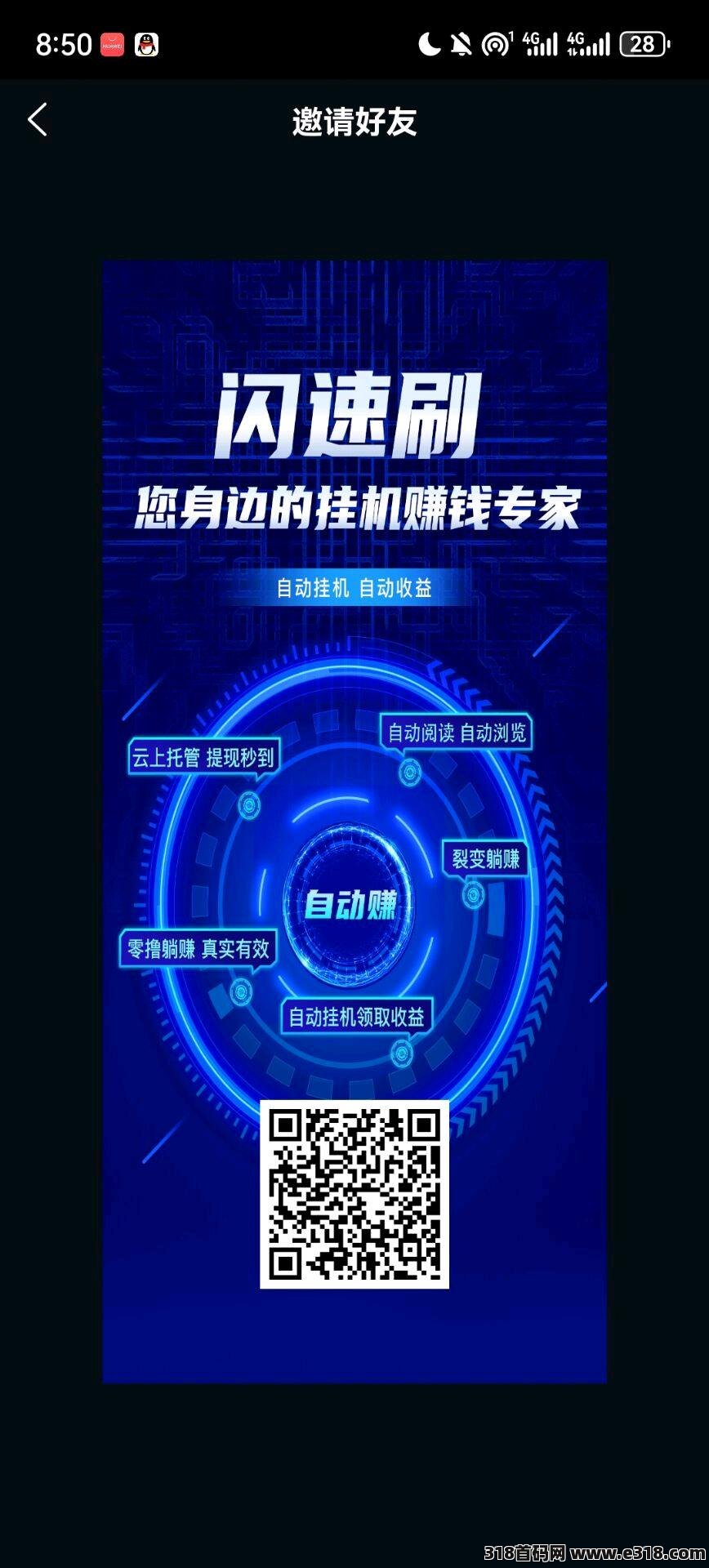 闪速刷，免费送脚本
