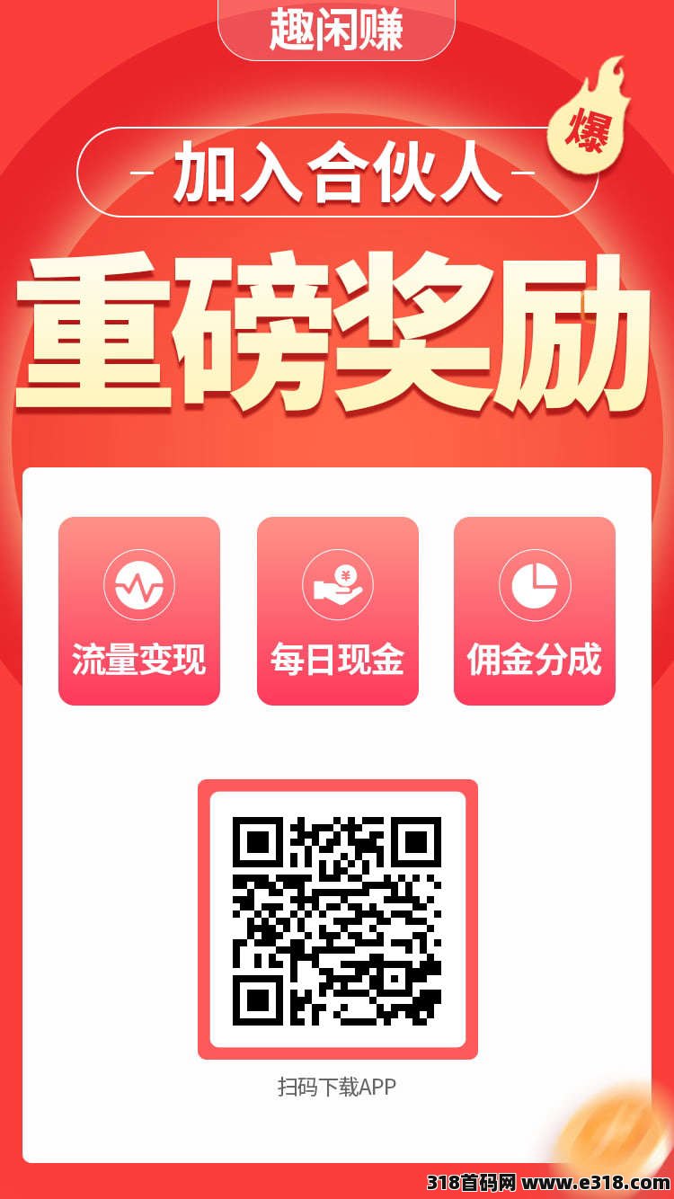 《趣闲赚》悬赏任务平台亲测自用，提现秒到，任务超多且简单高价，多劳多得