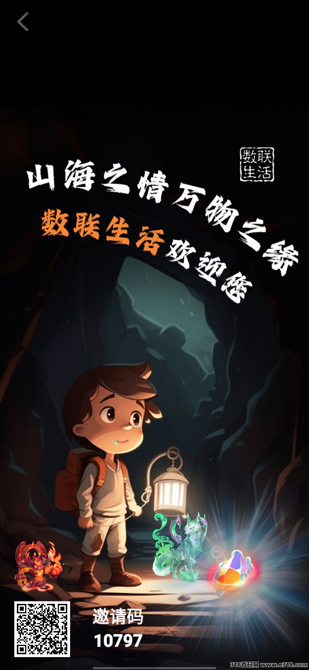 数联生活，杨帆起航