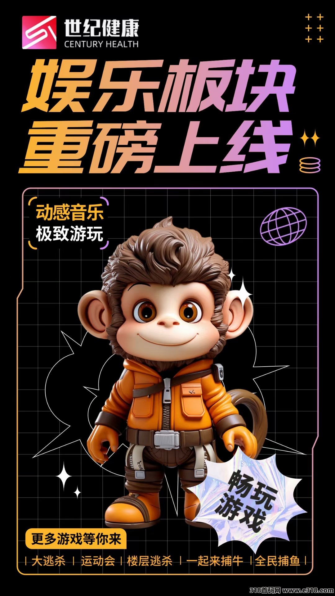 世纪健康，全新模式
