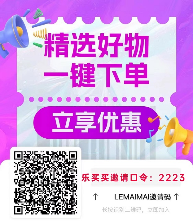 乐买买平台邀请码，超好用的电商导购返佣app