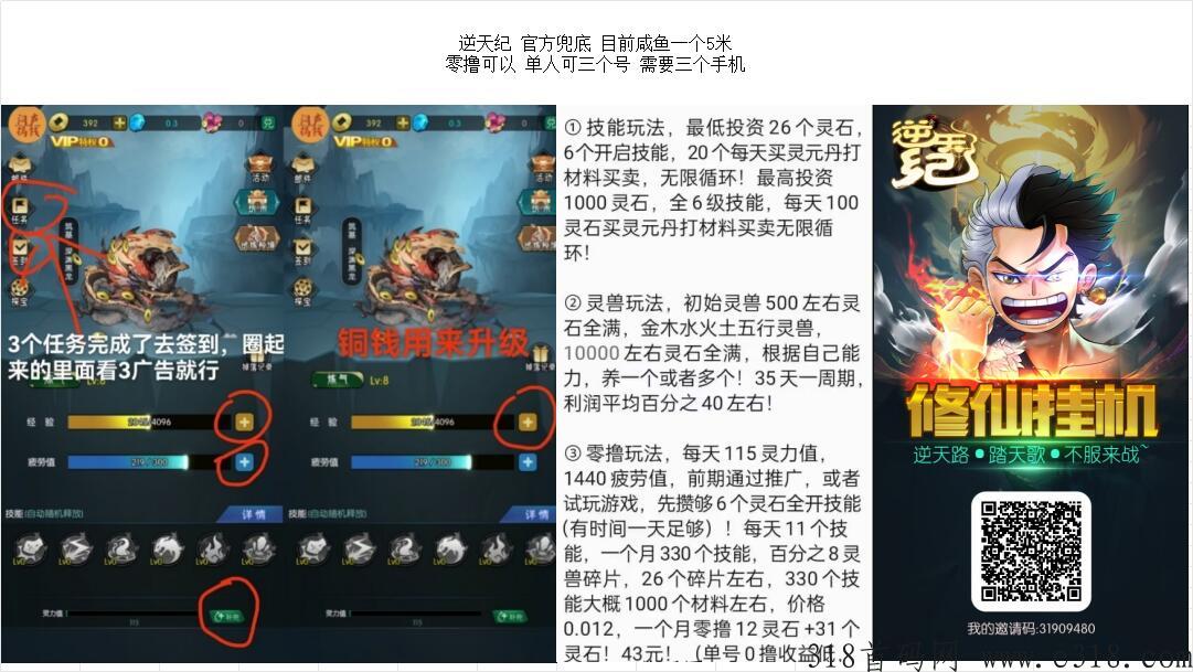 逆天记打金，一个石头价高，可以撸，一人可以三个号