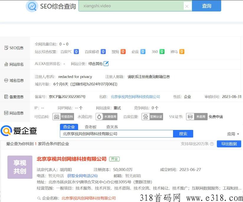 首码享视，火爆项目，零创首选，人人持股