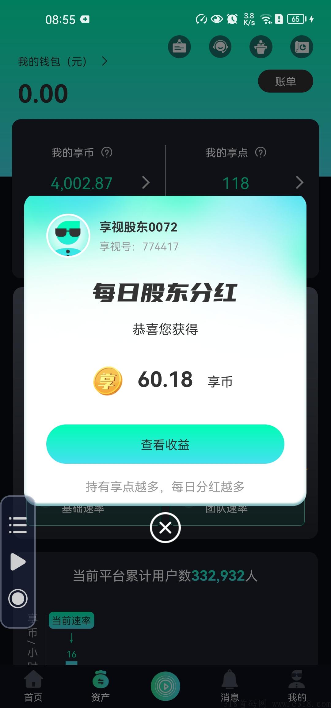 首码享视，火爆项目，零创首选，人人持股