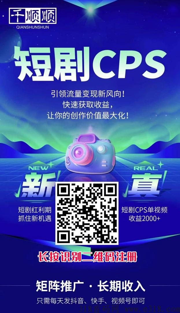 千顺顺怎么注册？引领短剧创新新时代！