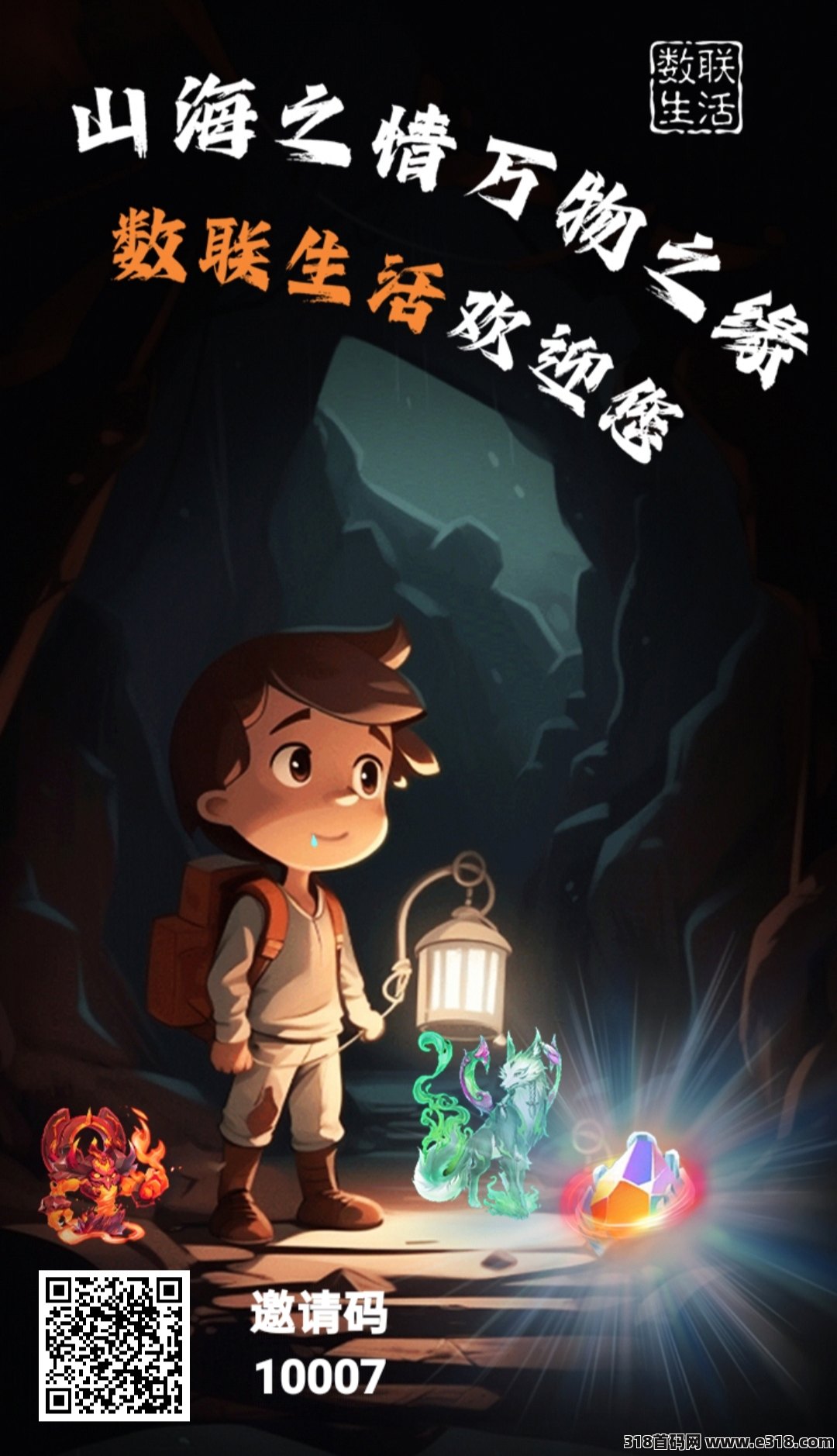 数联生活，奖券模式，2024黑马