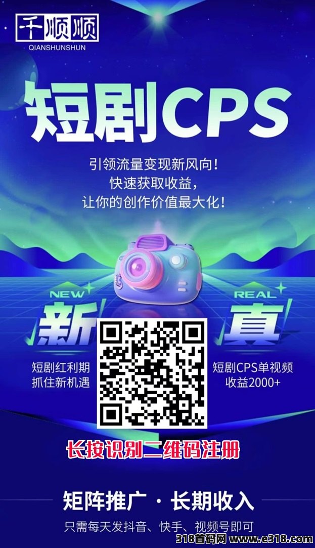 千顺顺短剧达人注册申请，既能做团队也能自己发短剧！