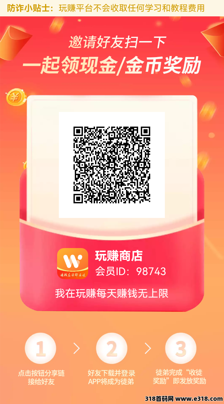玩赚商店，纯广告平台，贵在坚持，提现秒到微信