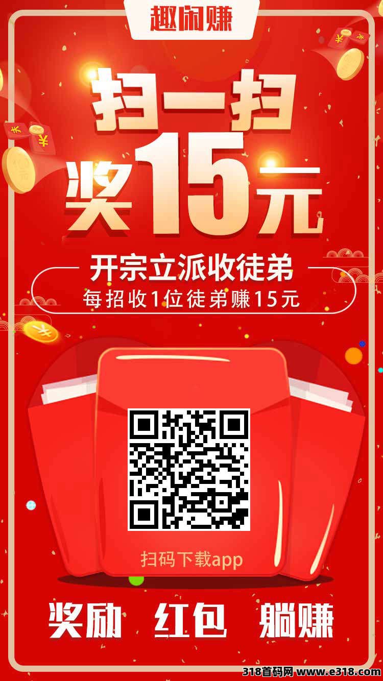 《趣闲赚》老平台任务超多，而且每天也有新任务发布