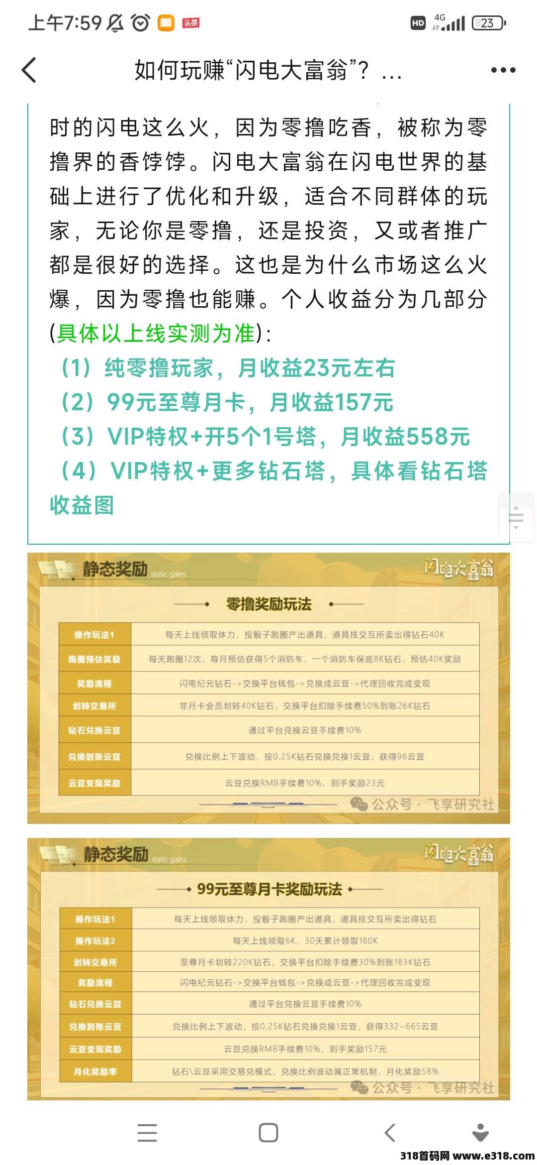 闪电大富翁，对接团队长