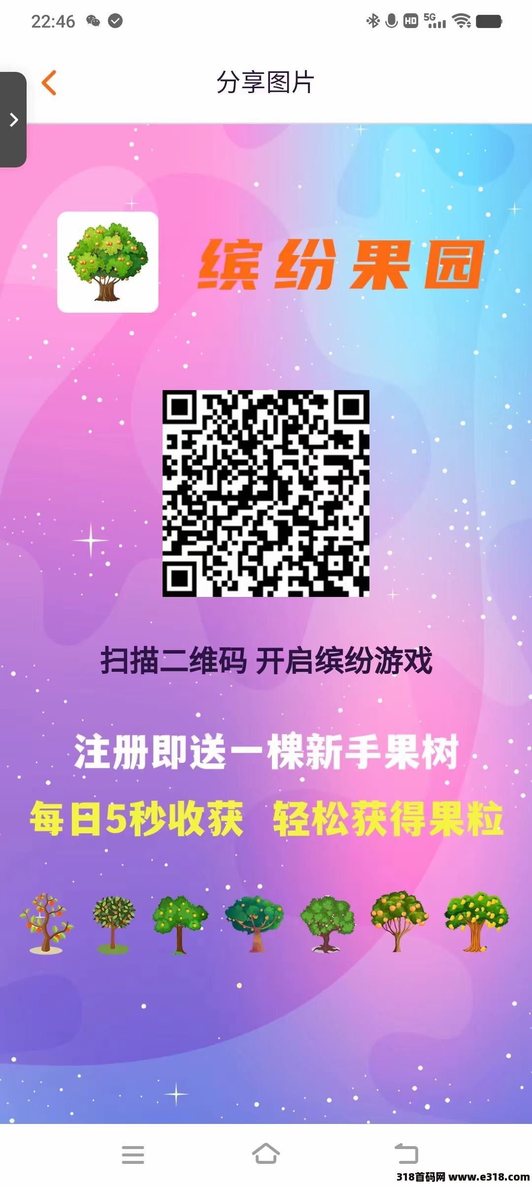 缤纷果园首码，鲁每天一键领取，自带交y收益稳定，长期