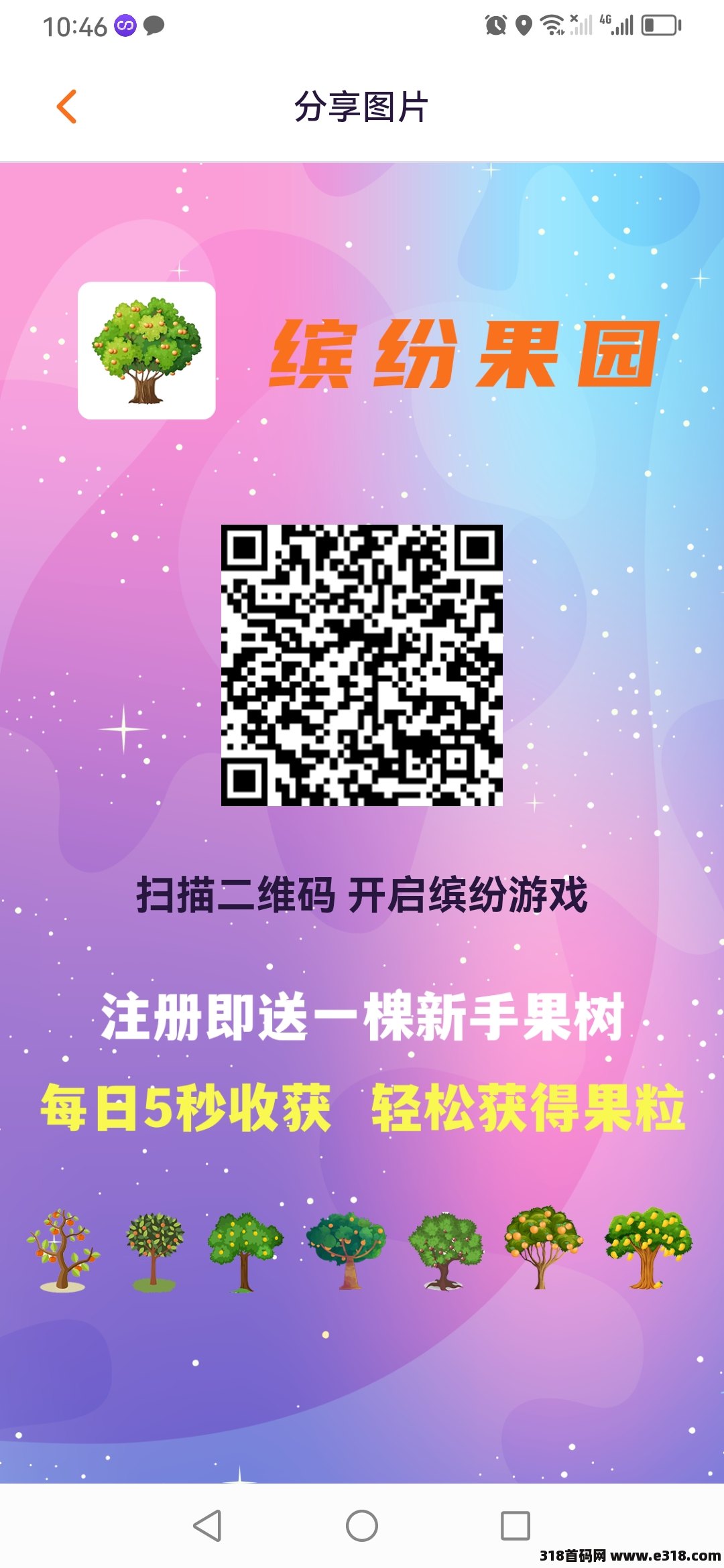 缤纷果园首码，鲁每天一键领取，点对点交易