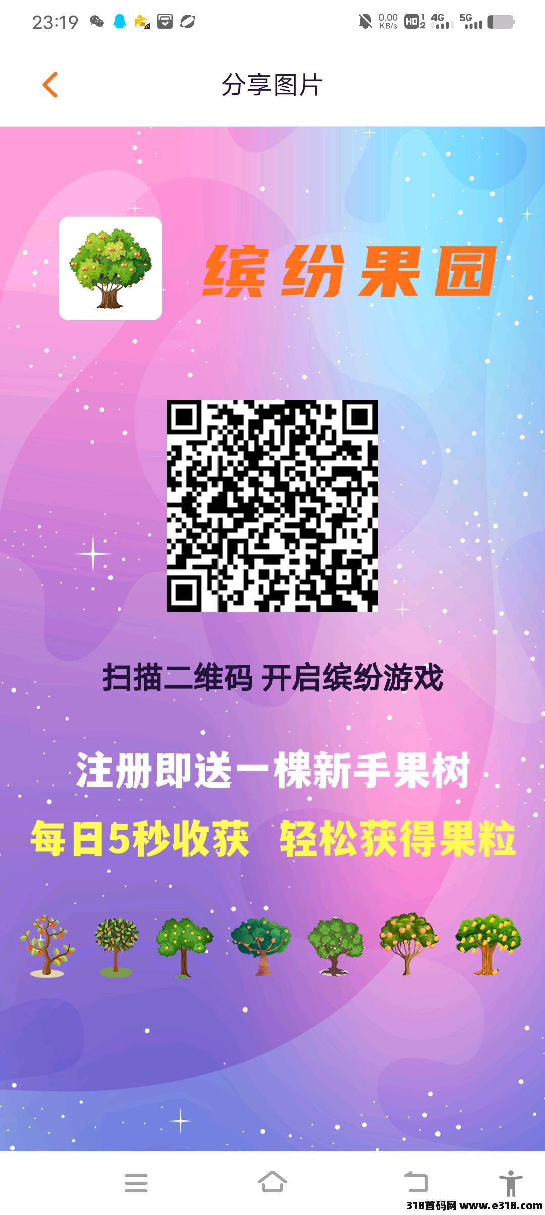 缤纷果园首码，鲁每天一键领取，自带 交y收益稳定，长期稳定