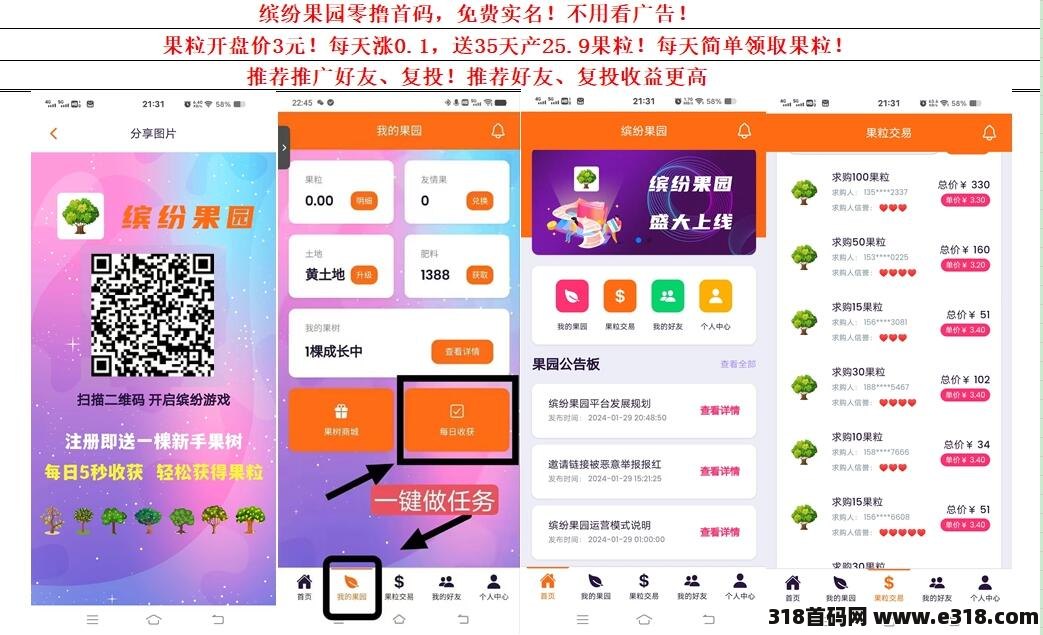 缤纷果园无广告卷轴首码，鲁每天一键领取，自带交y收益稳定，长期