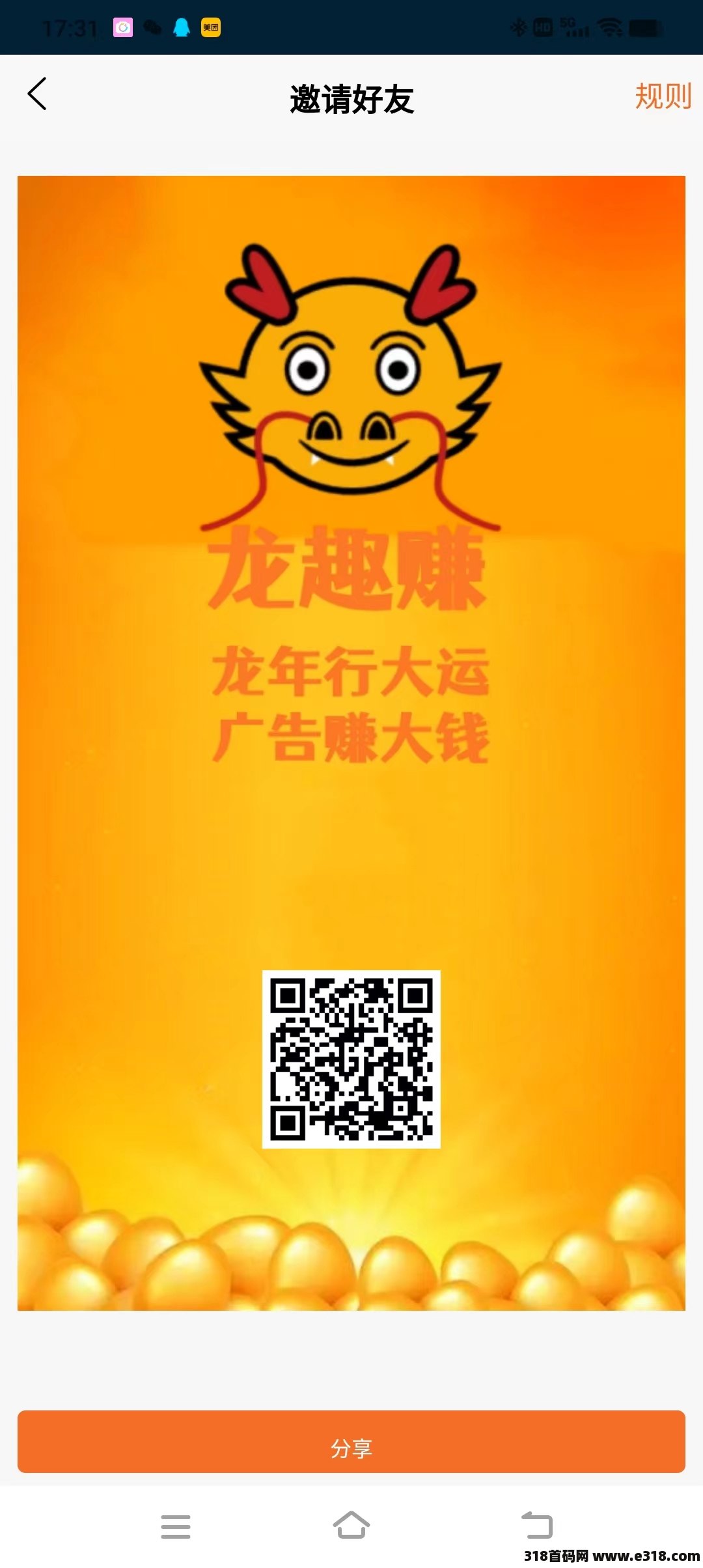 龙趣赚首码，看广告赚钱，收益高，长期