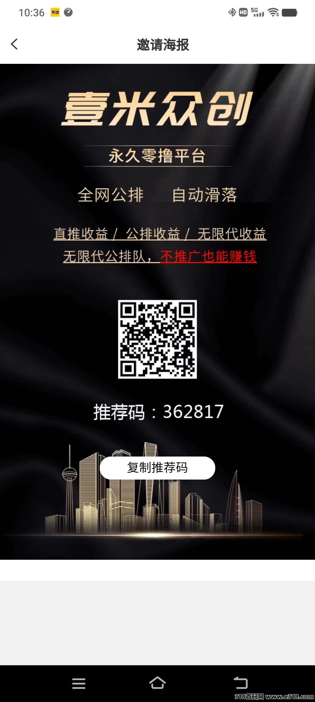 壹米众创零撸，公排滑落模式，全网公排，公排滑落模式，自动滑落