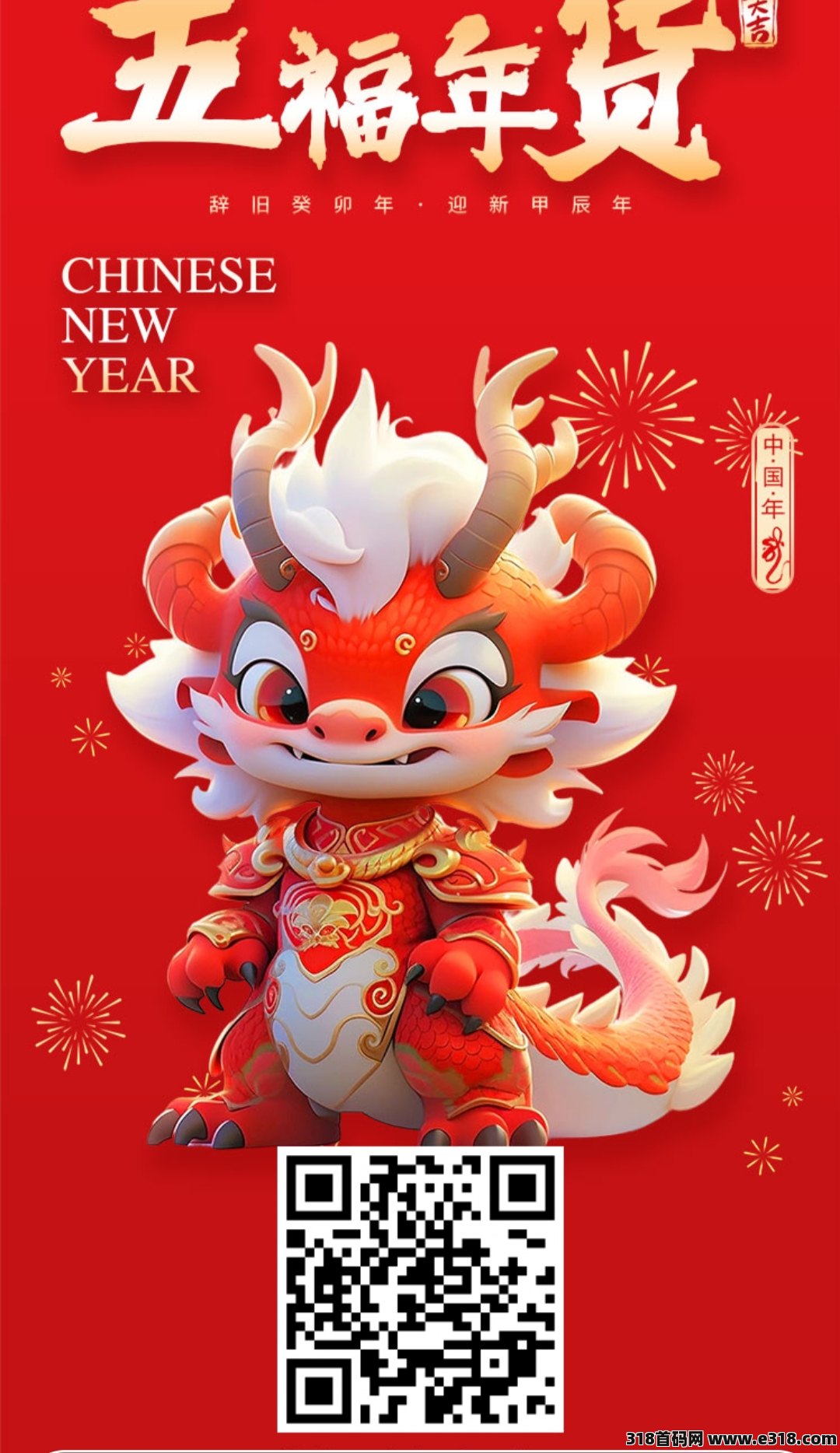 五福年货首码