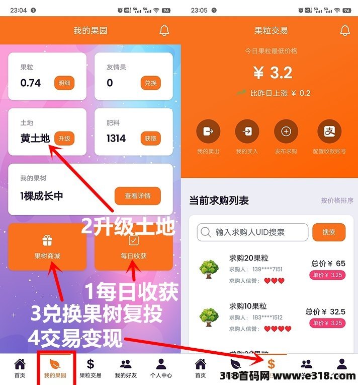 首码缤纷果园，一键签到赚米