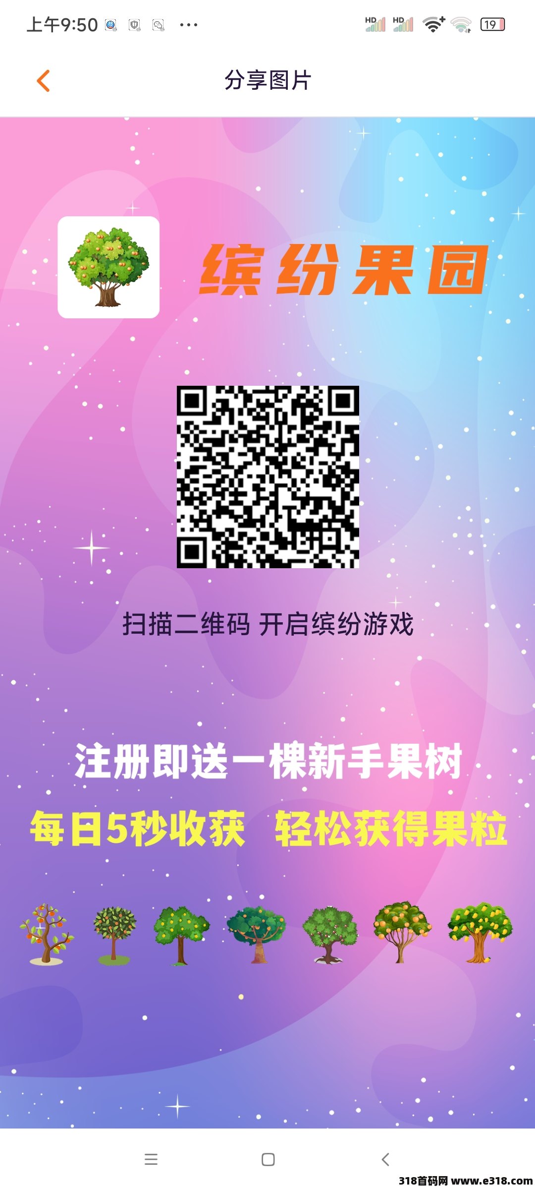 缤纷果园大扶持不看广告签到缤纷果园