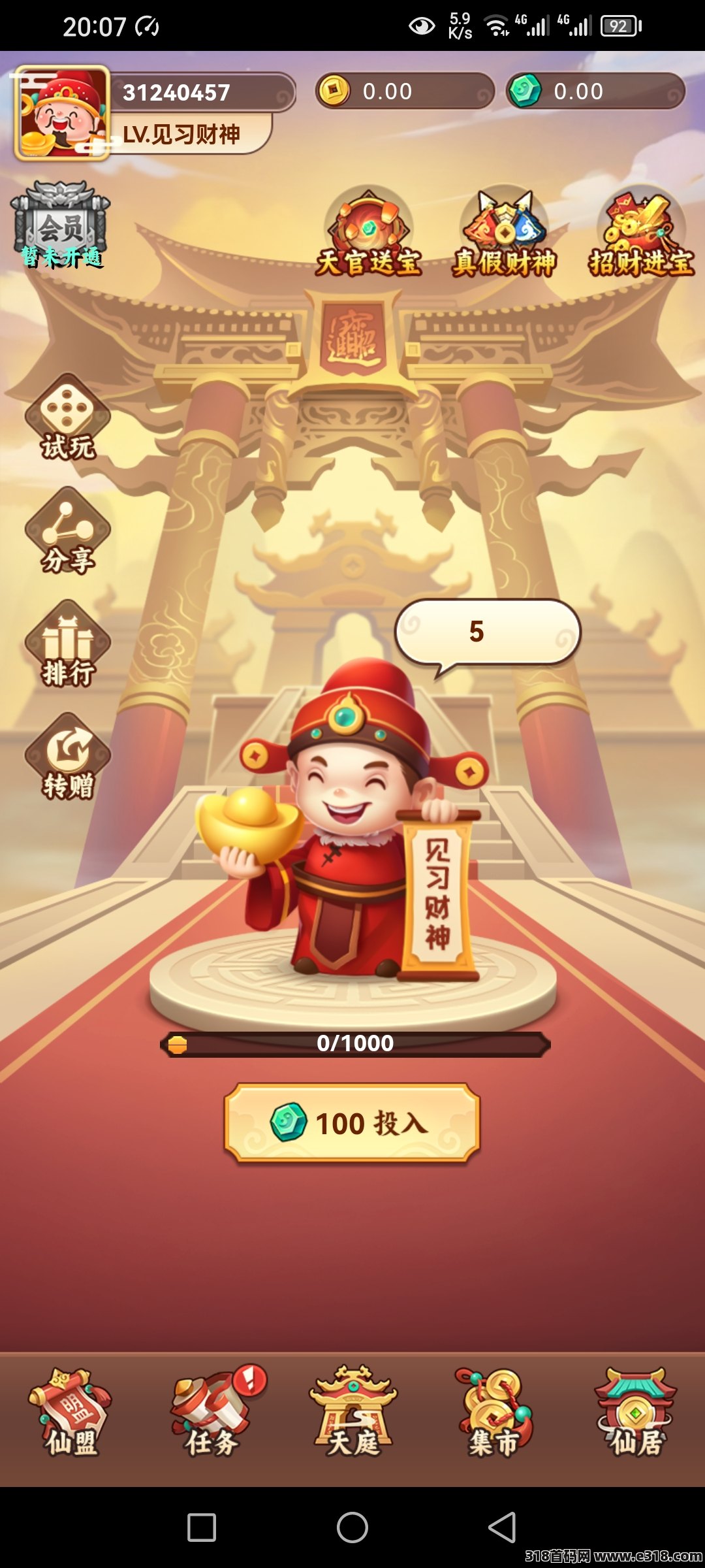 财神来了，刚刚上线