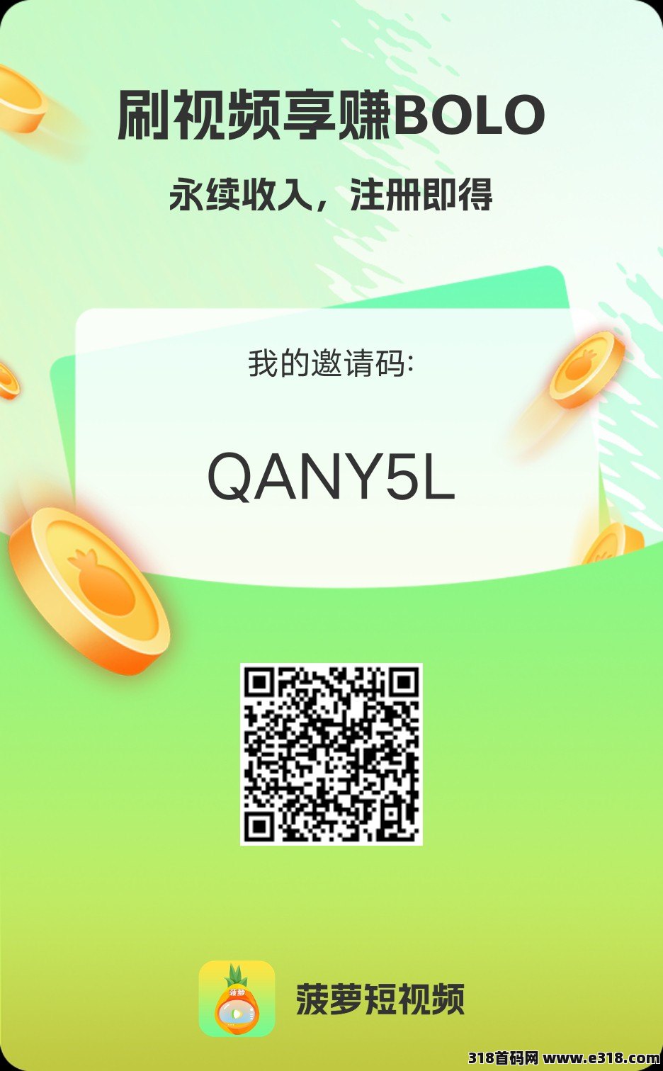 首码刚出短视频，简单赚