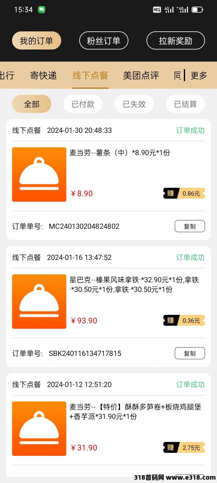美逛，衣食住行优惠券返利，自用省钱，分享赚钱，有拉新教程